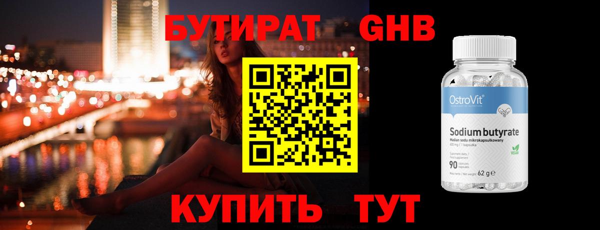 БУТИРАТ Butirat  БУТИРАТ  Нижнеудинск  Вход с VPN 