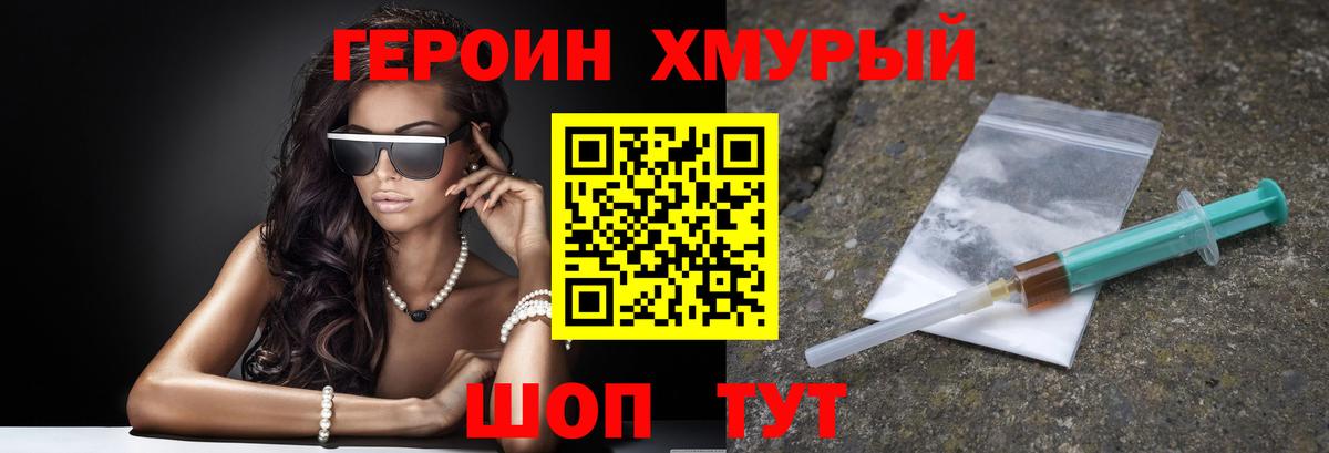 Героин  Вход с VPN  Нижнеудинск  ГЕРОИН Heroin 